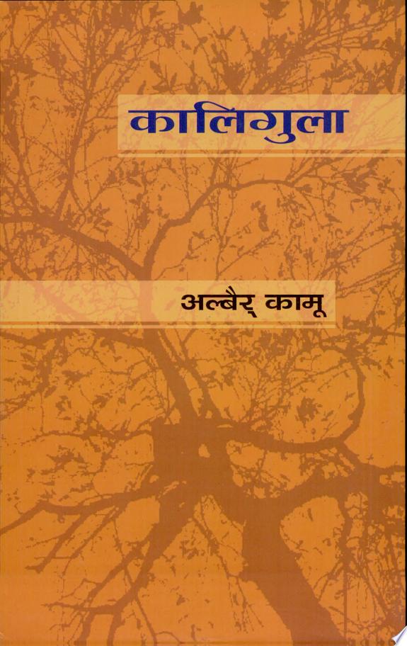 Kaligula by Albert Camus, Tr. Sharad Chandra book cover